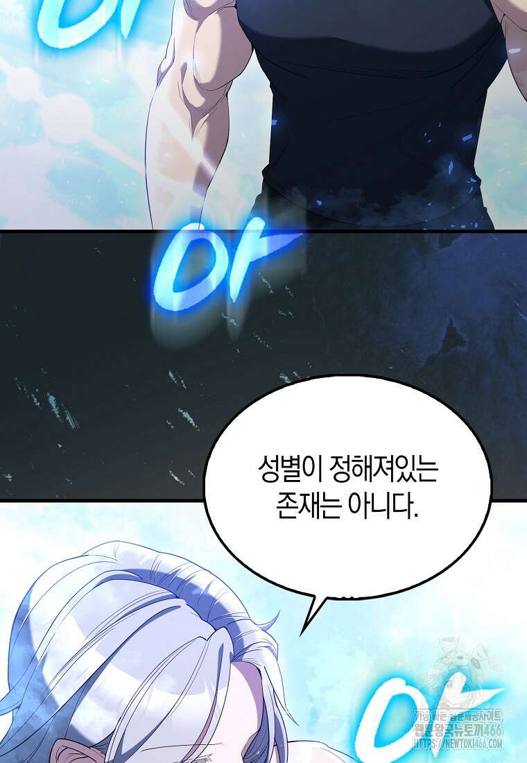 엑스트라가 너무 강함 71화 7