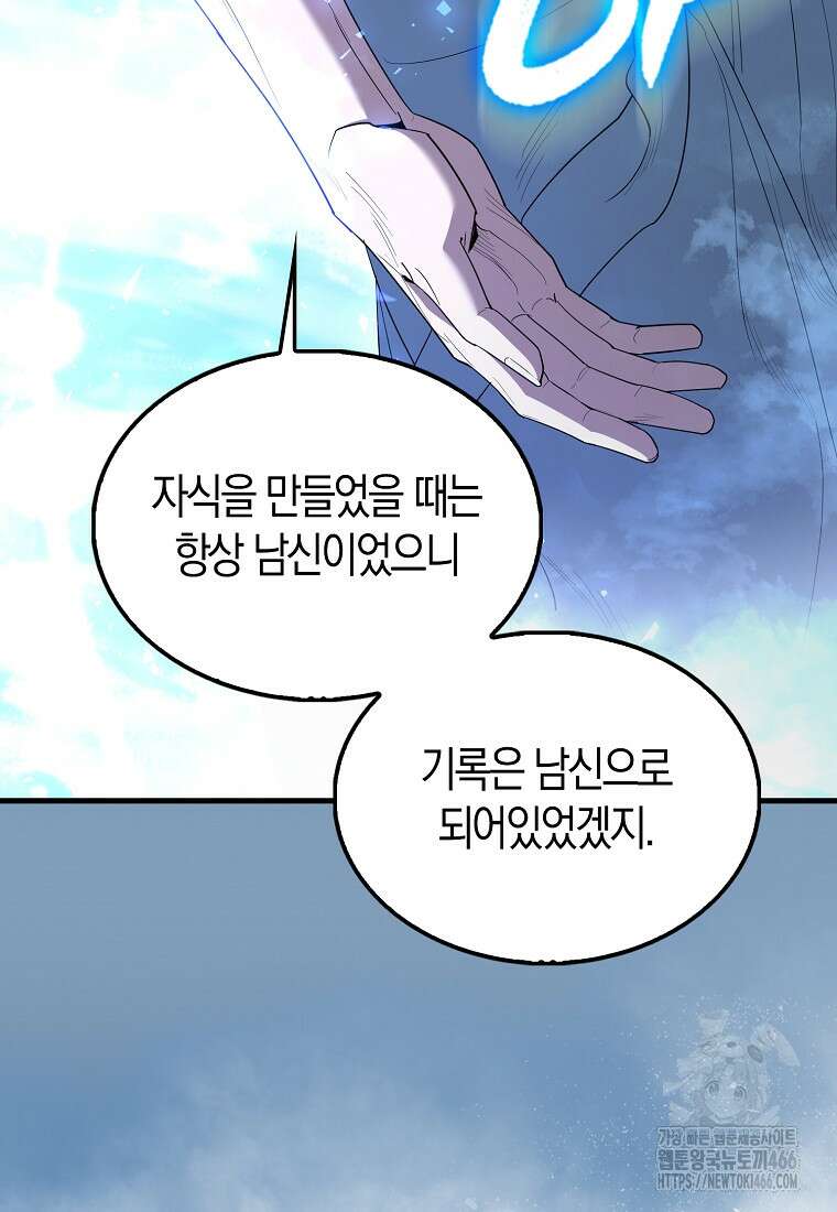 엑스트라가 너무 강함 71화 9