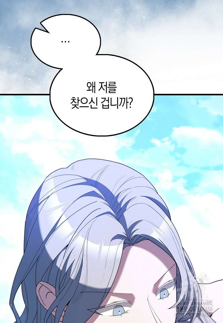 엑스트라가 너무 강함 71화 10