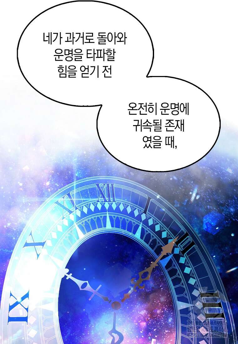 엑스트라가 너무 강함 71화 13