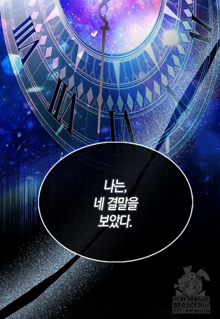 엑스트라가 너무 강함 71화 14
