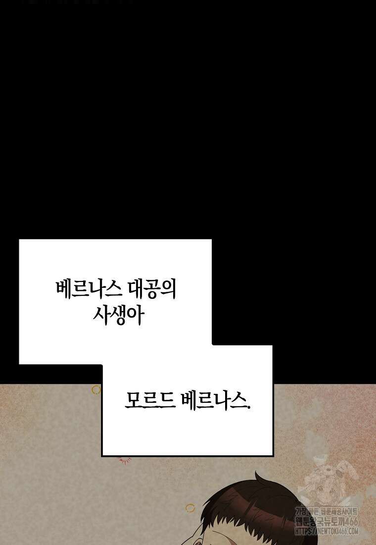 엑스트라가 너무 강함 71화 16