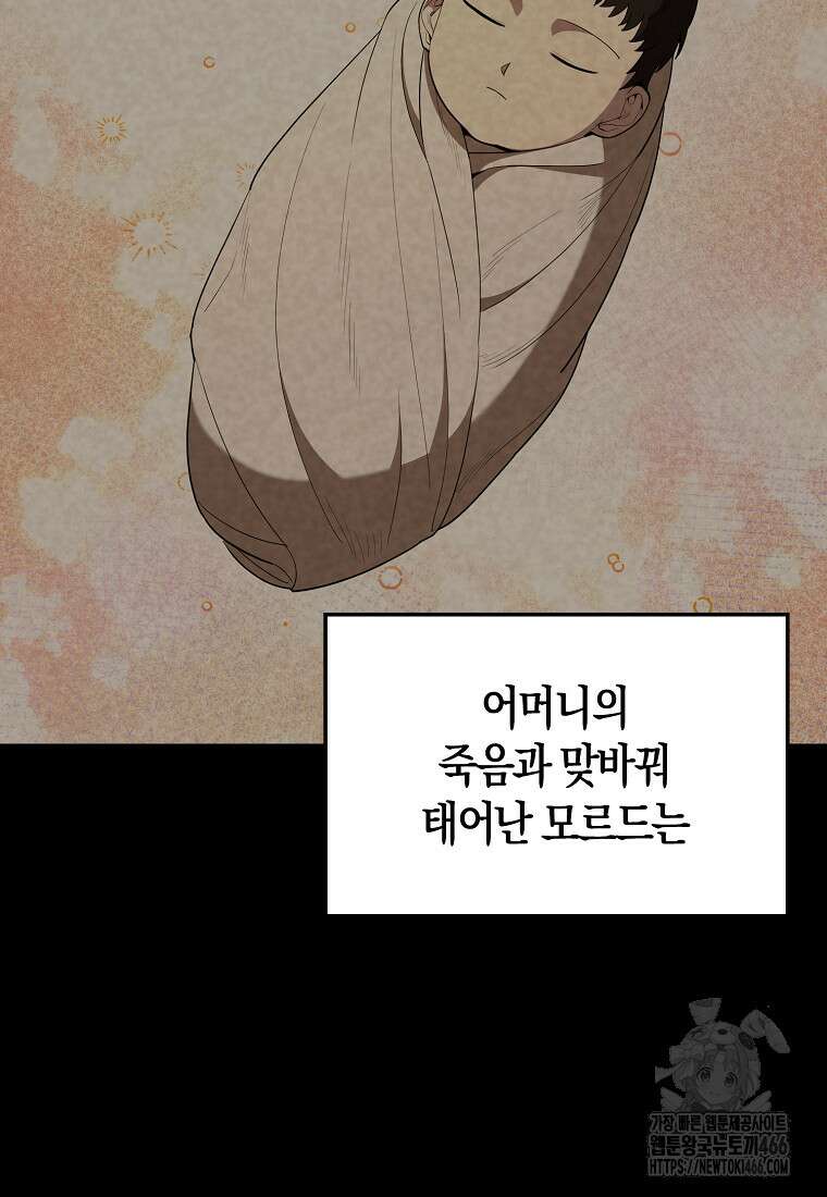 엑스트라가 너무 강함 71화 17