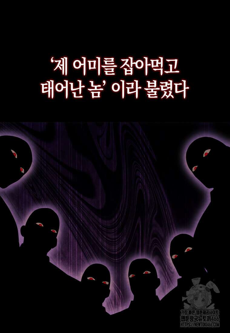 엑스트라가 너무 강함 71화 18