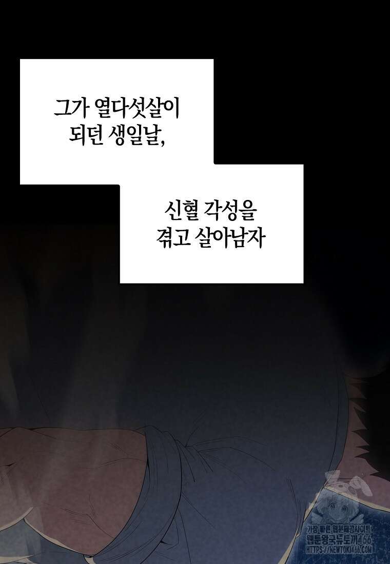 엑스트라가 너무 강함 71화 20