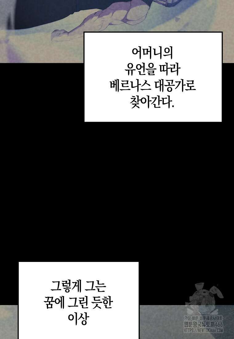 엑스트라가 너무 강함 71화 22