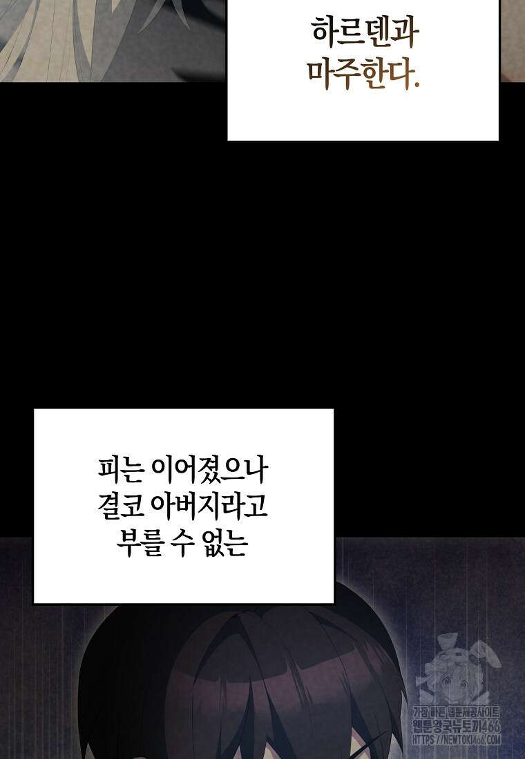 엑스트라가 너무 강함 71화 24