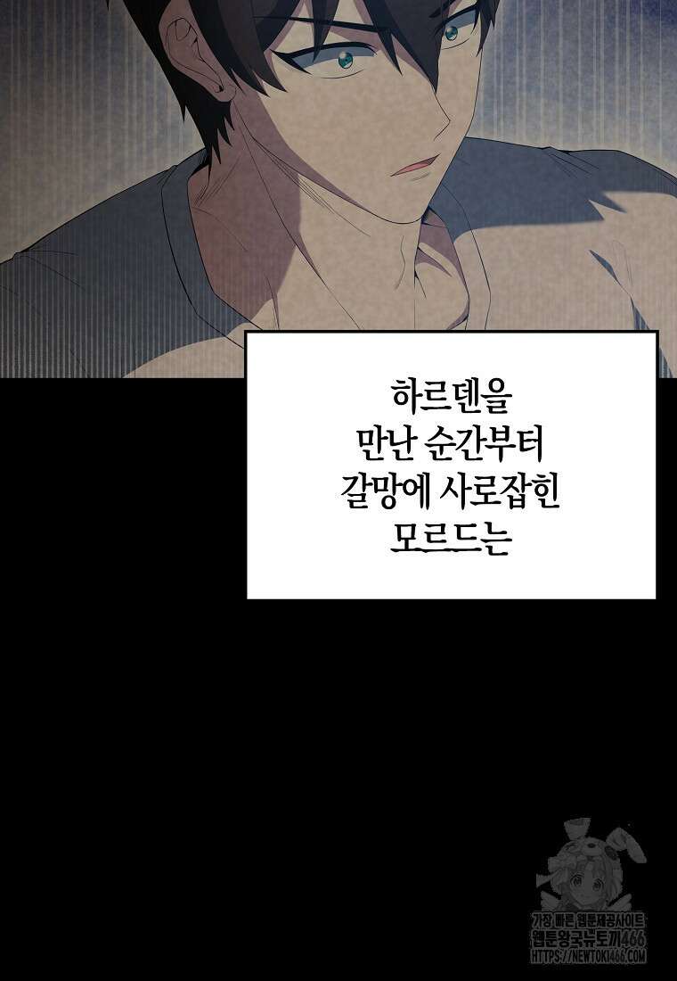 엑스트라가 너무 강함 71화 25