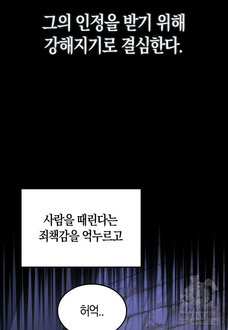 엑스트라가 너무 강함 71화 26