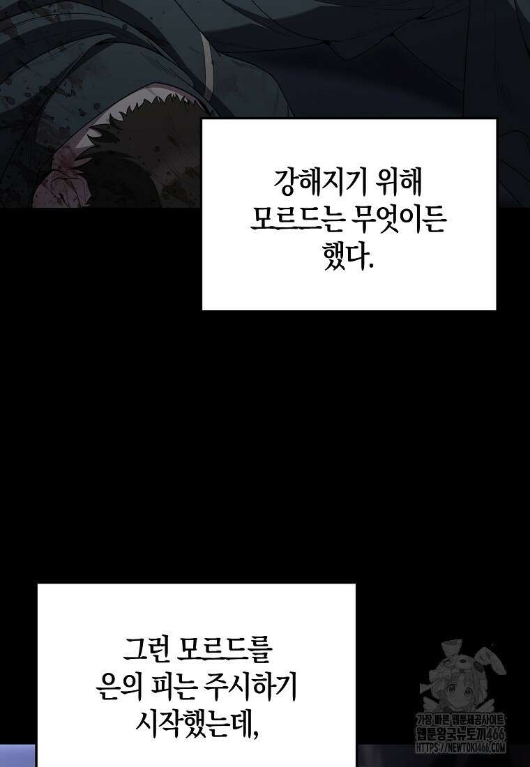 엑스트라가 너무 강함 71화 28