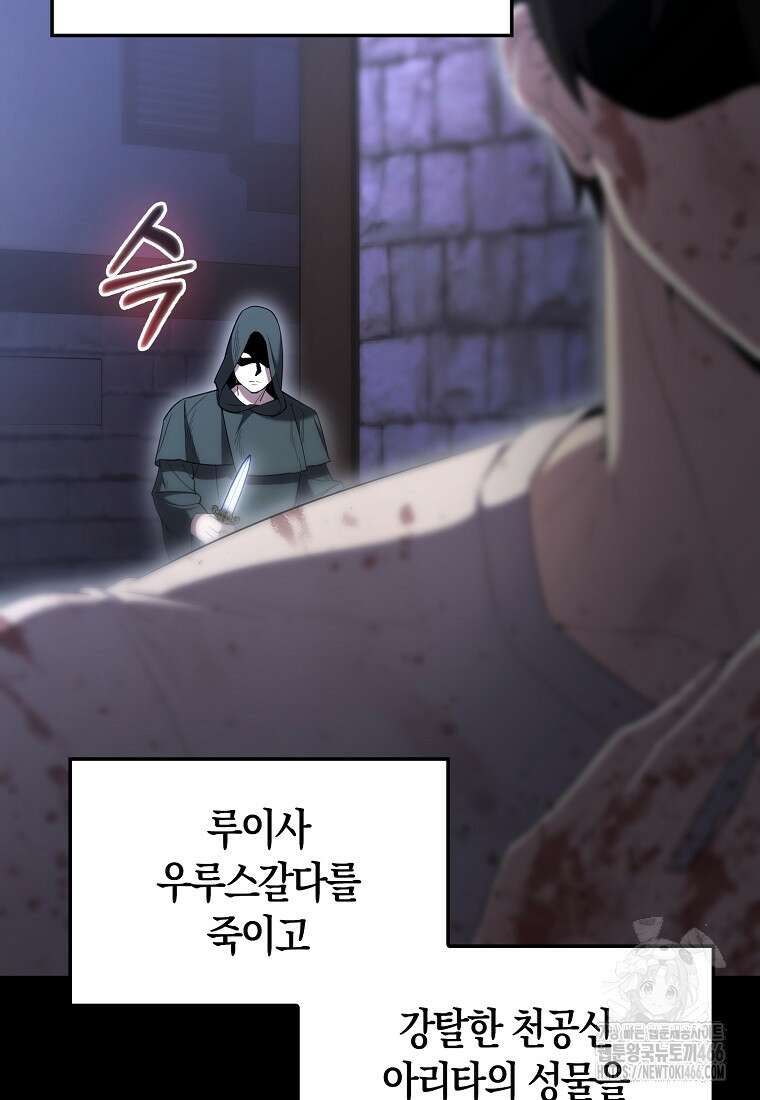 엑스트라가 너무 강함 71화 29
