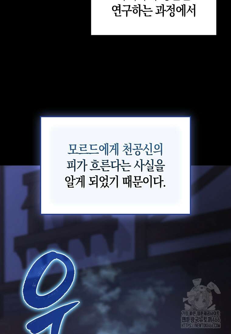 엑스트라가 너무 강함 71화 30