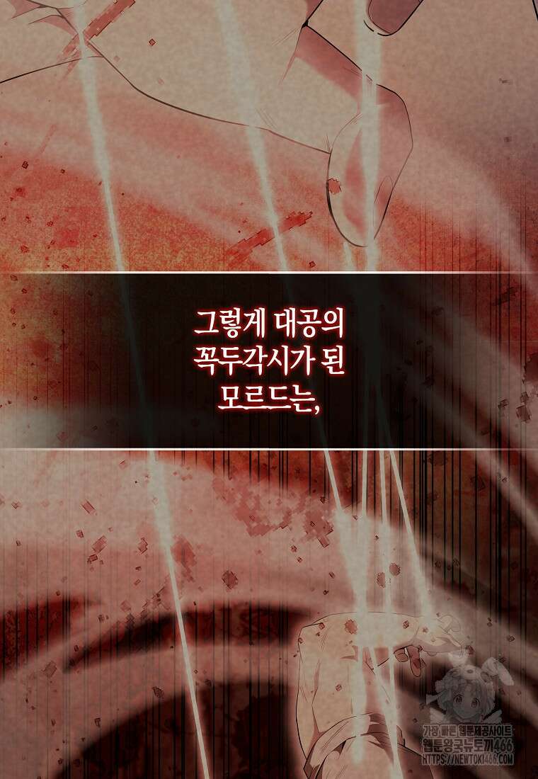엑스트라가 너무 강함 71화 34