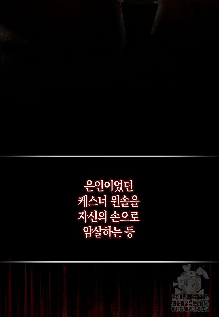 엑스트라가 너무 강함 71화 36