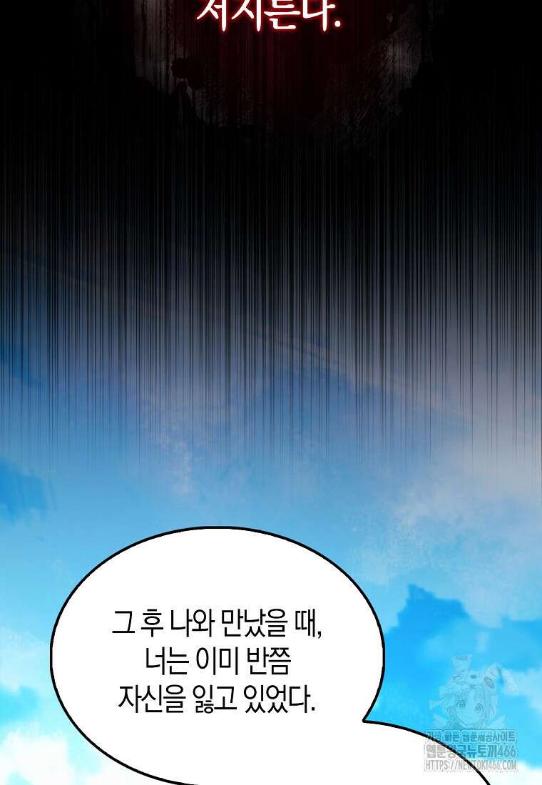 엑스트라가 너무 강함 71화 39