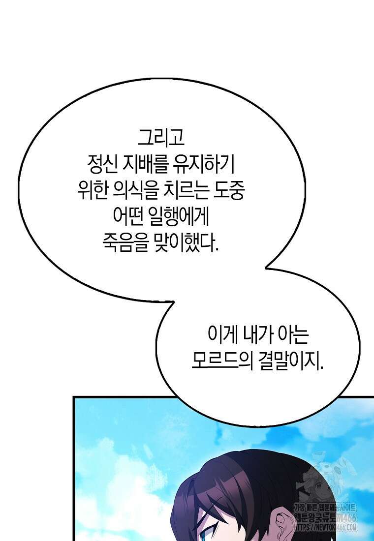 엑스트라가 너무 강함 71화 42