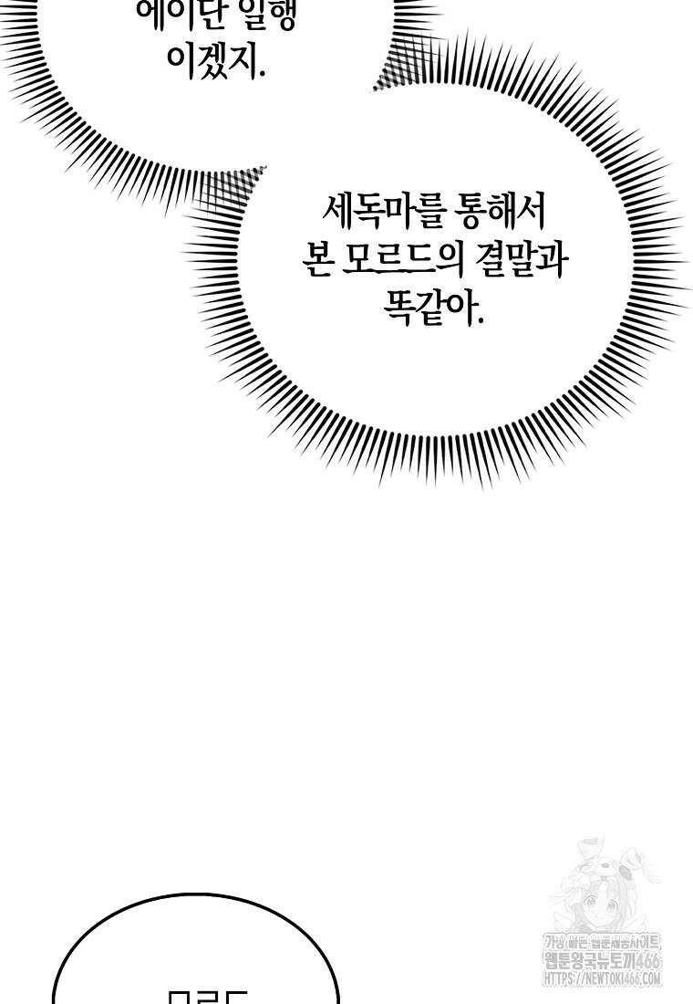 엑스트라가 너무 강함 71화 44
