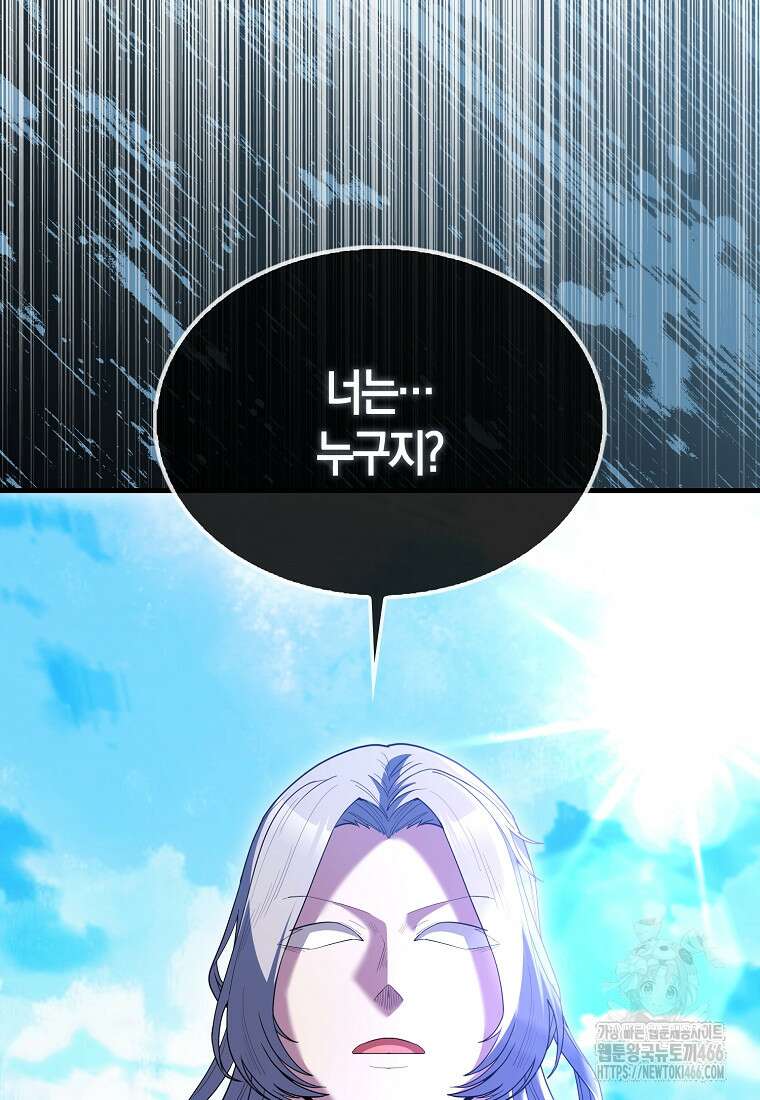 엑스트라가 너무 강함 71화 46