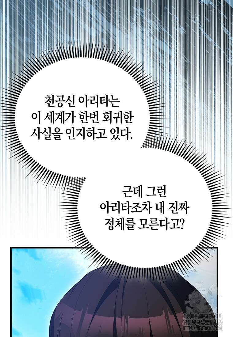 엑스트라가 너무 강함 71화 49