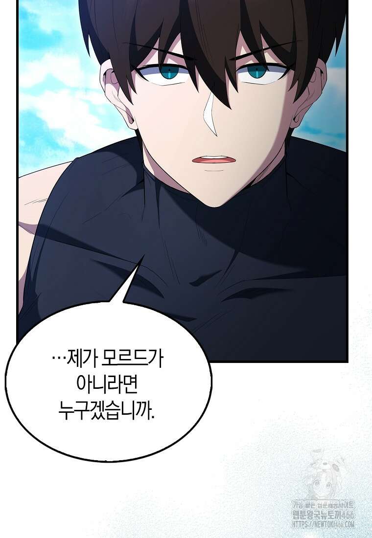 엑스트라가 너무 강함 71화 50