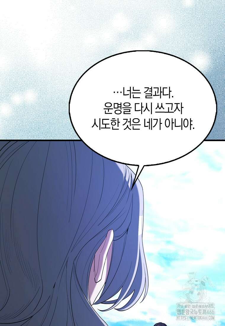 엑스트라가 너무 강함 71화 51