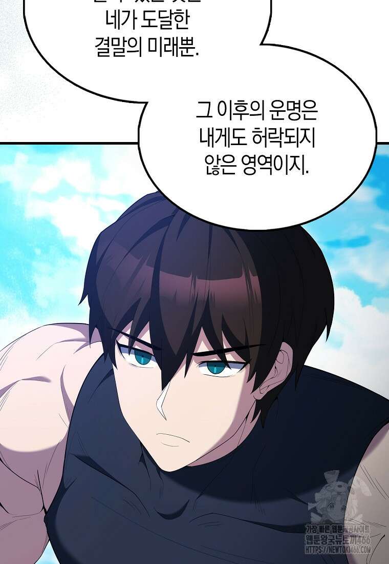 엑스트라가 너무 강함 71화 53