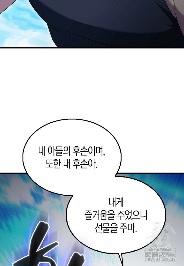 엑스트라가 너무 강함 71화 54