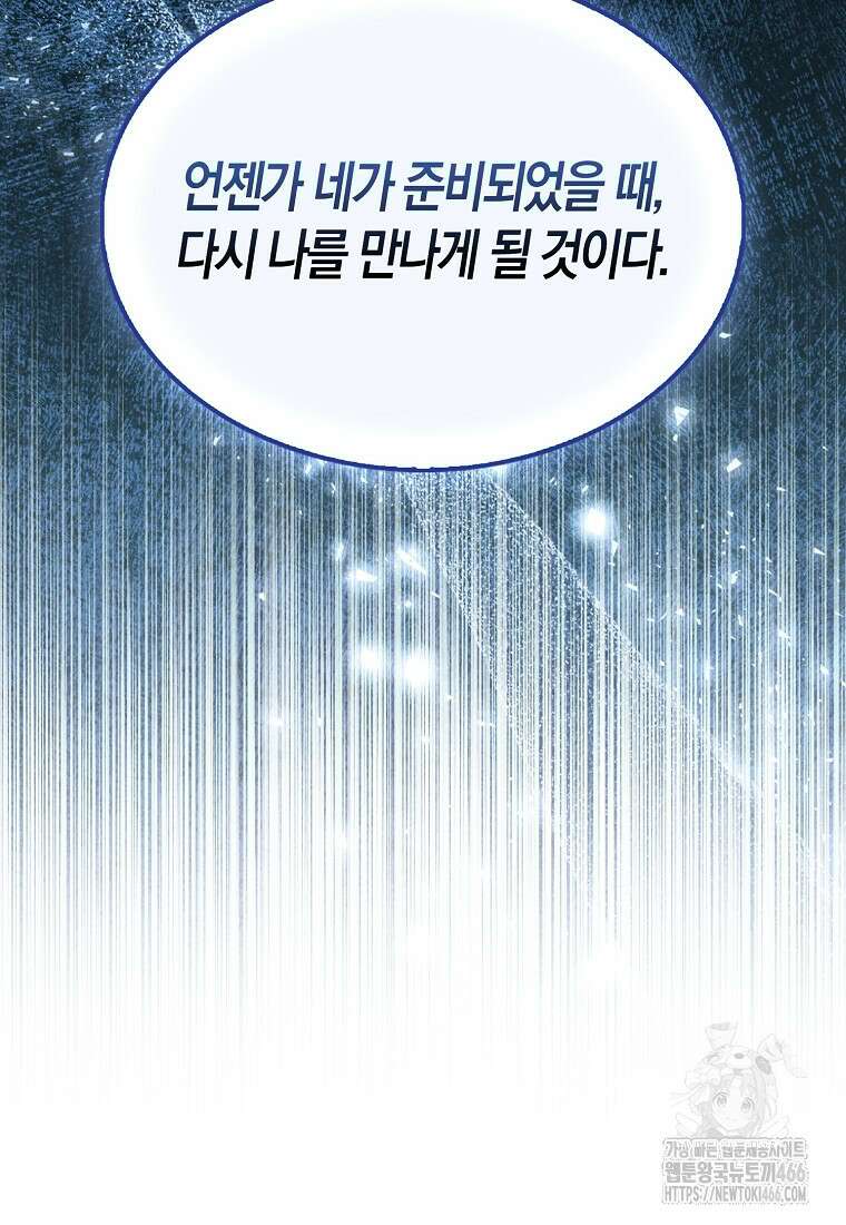 엑스트라가 너무 강함 71화 57