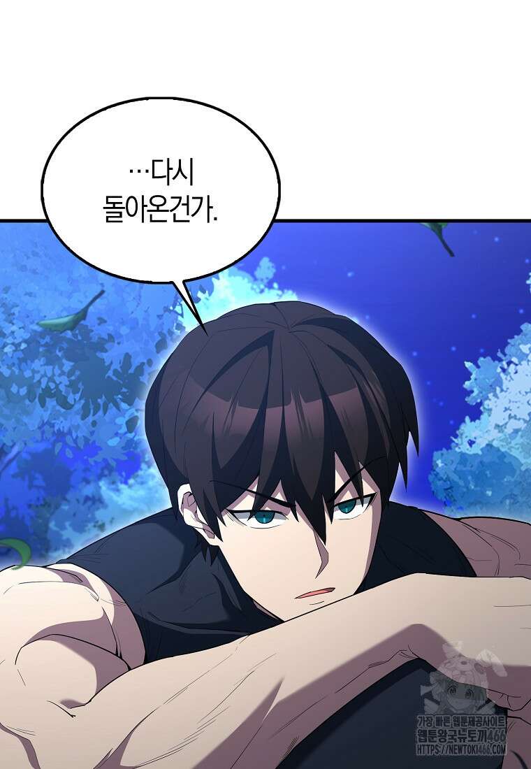 엑스트라가 너무 강함 71화 58