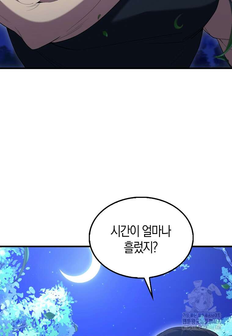엑스트라가 너무 강함 71화 59