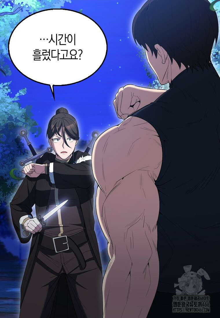 엑스트라가 너무 강함 71화 60