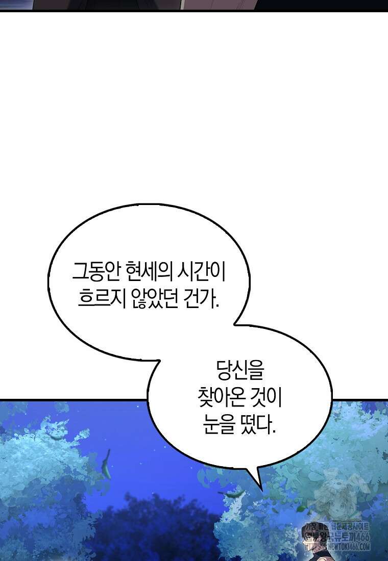 엑스트라가 너무 강함 71화 61