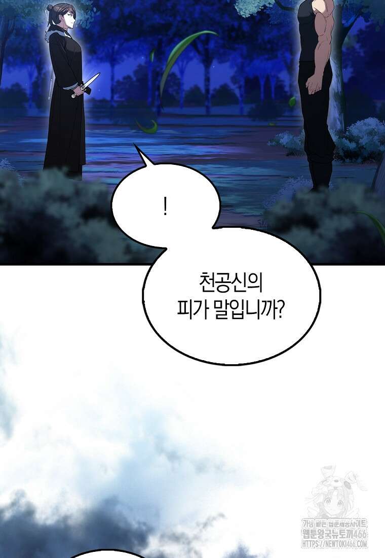 엑스트라가 너무 강함 71화 62