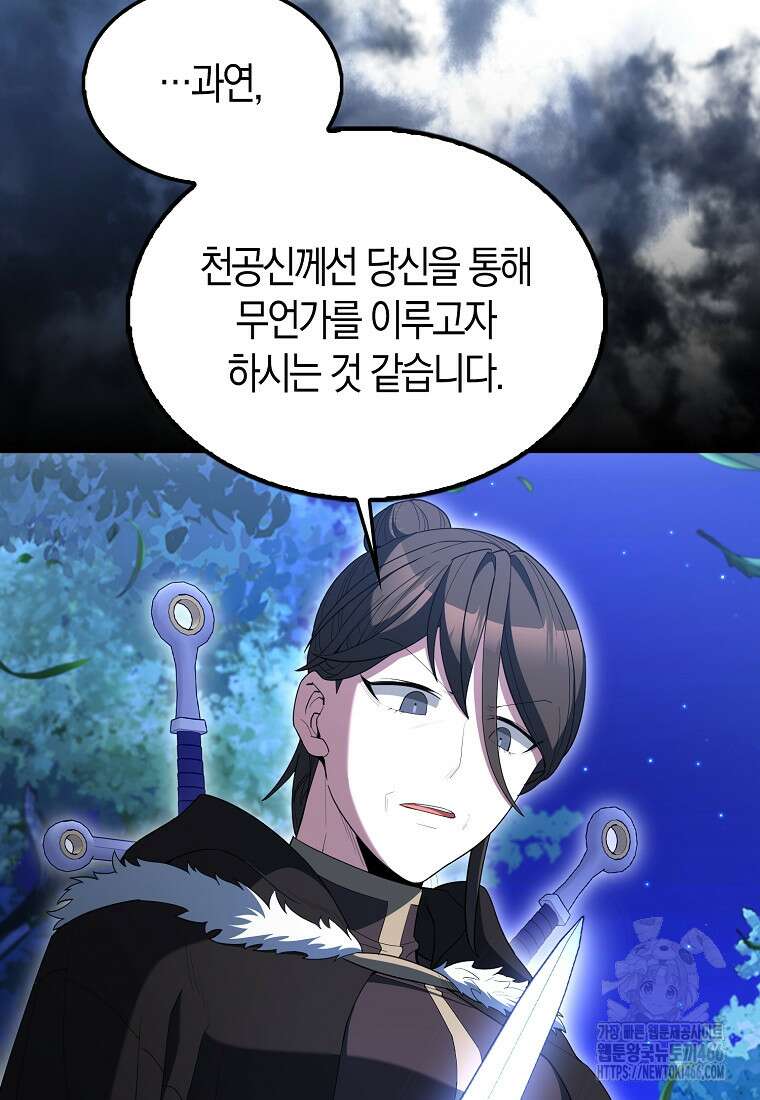 엑스트라가 너무 강함 71화 63