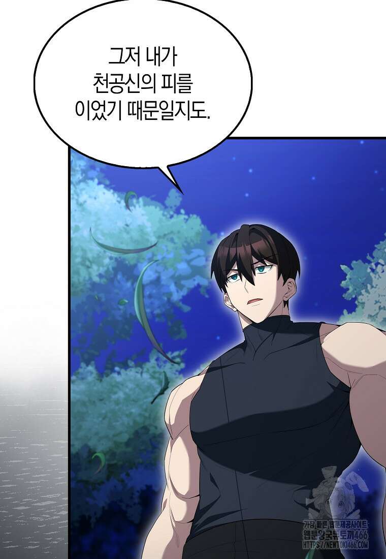 엑스트라가 너무 강함 71화 65