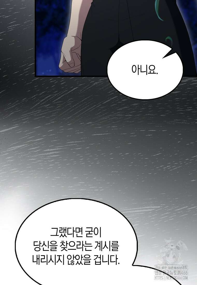 엑스트라가 너무 강함 71화 66