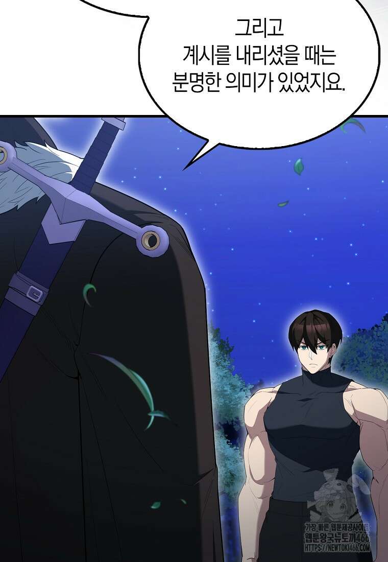 엑스트라가 너무 강함 71화 67