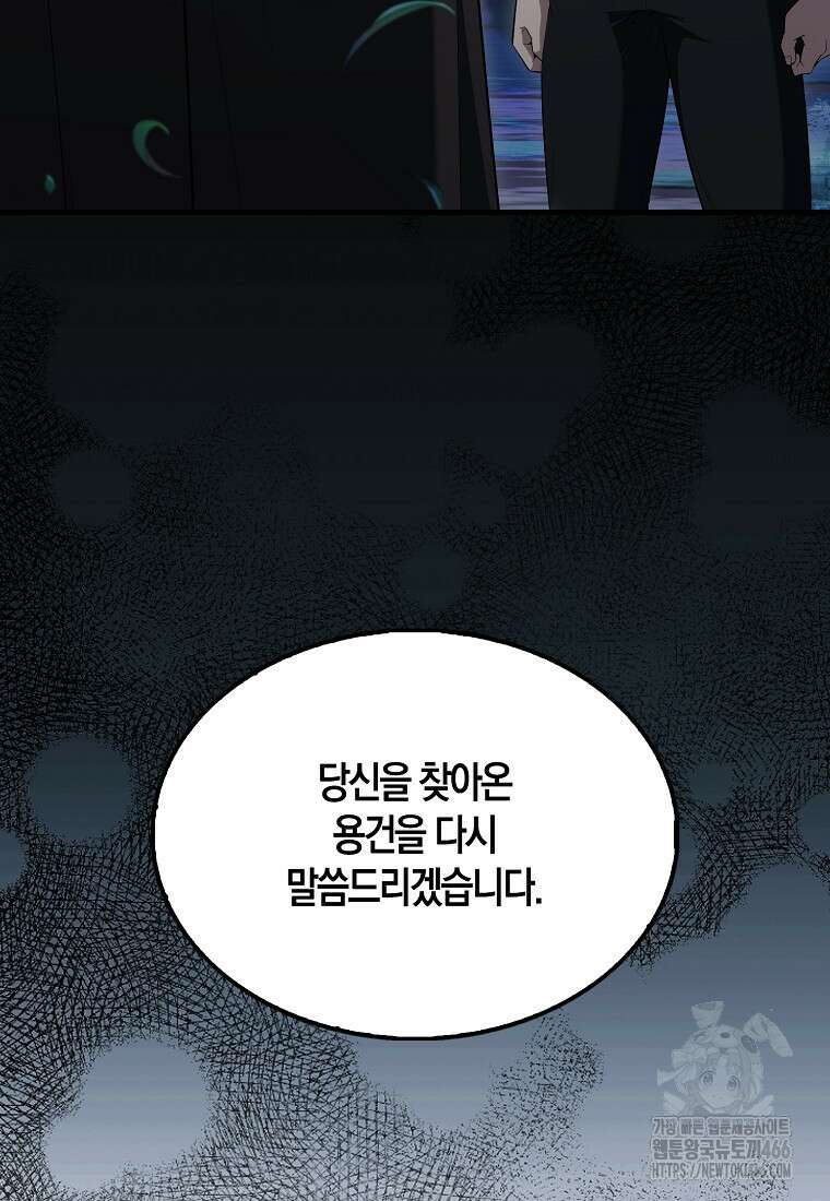 엑스트라가 너무 강함 71화 68