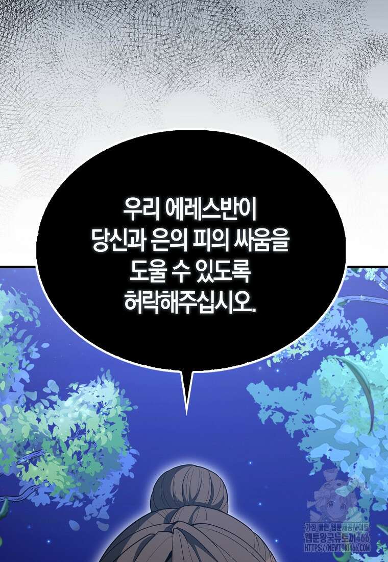 엑스트라가 너무 강함 71화 69