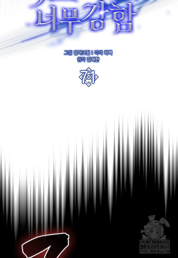 엑스트라가 너무 강함 71화 77