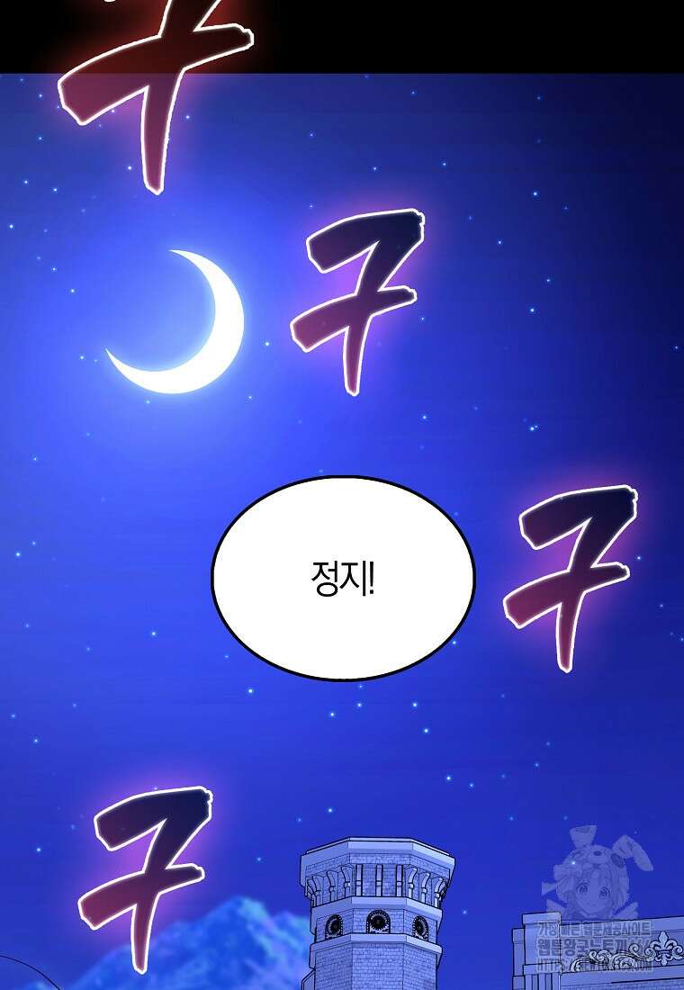 엑스트라가 너무 강함 71화 78
