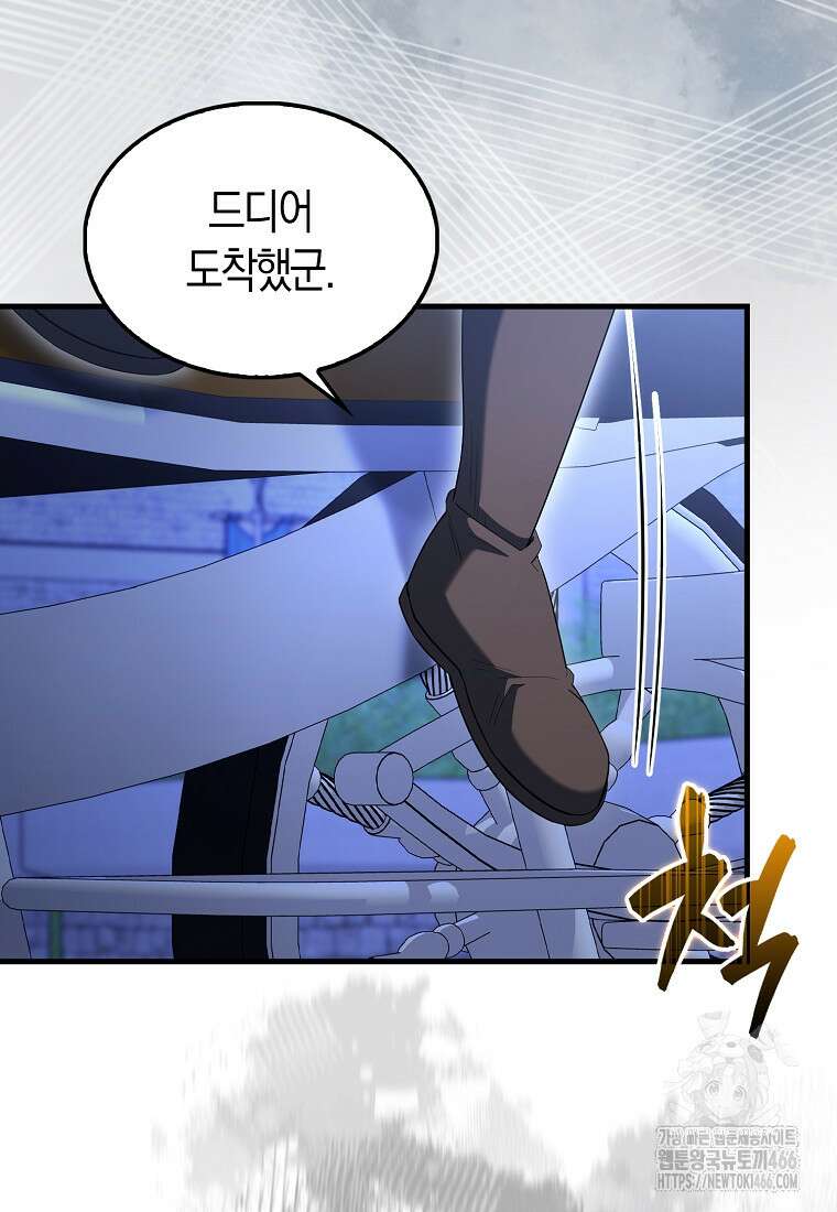 엑스트라가 너무 강함 71화 80