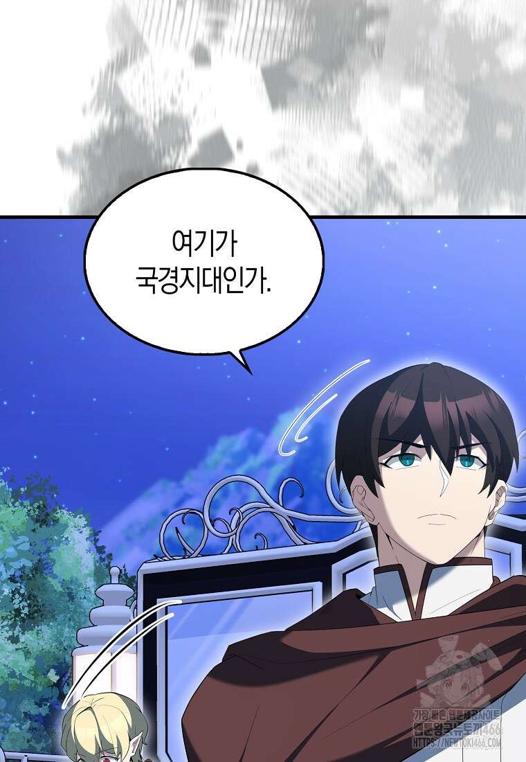 엑스트라가 너무 강함 71화 81