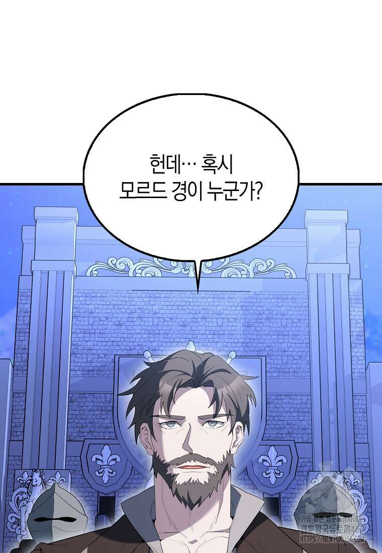 엑스트라가 너무 강함 71화 84