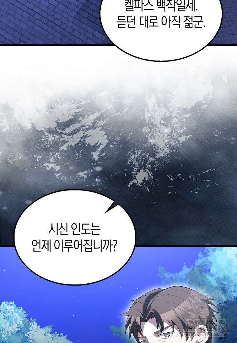 엑스트라가 너무 강함 71화 87