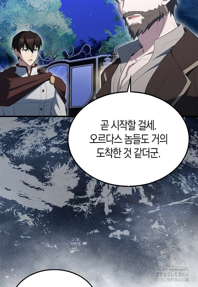 엑스트라가 너무 강함 71화 88