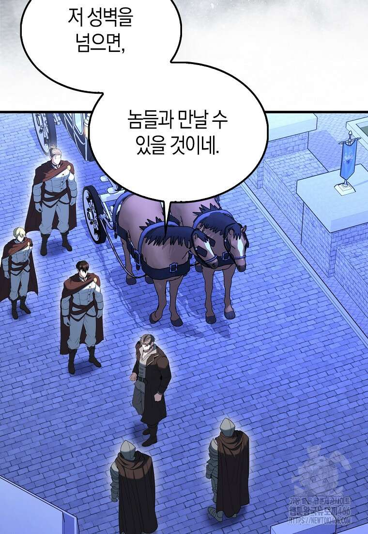 엑스트라가 너무 강함 71화 89