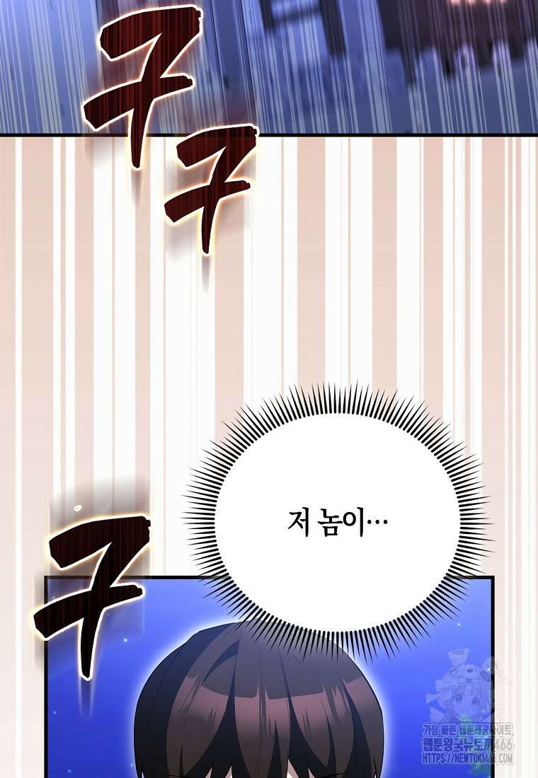 엑스트라가 너무 강함 71화 92