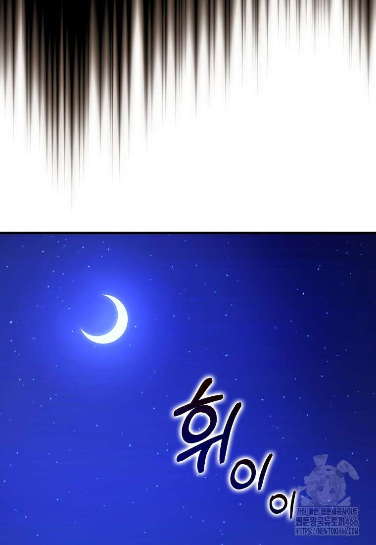엑스트라가 너무 강함 71화 96