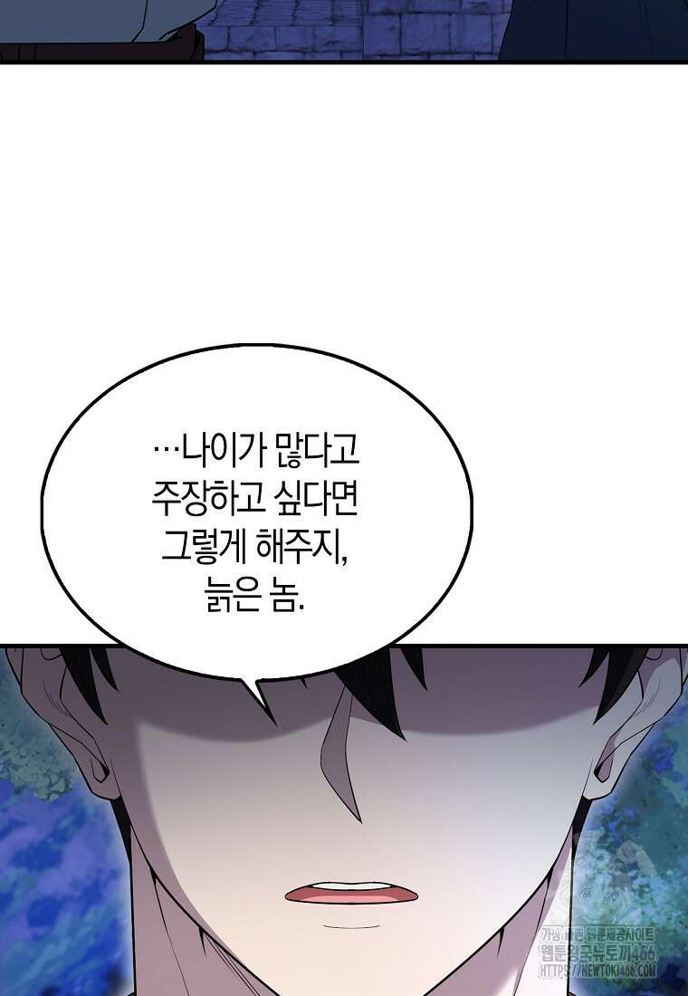 엑스트라가 너무 강함 71화 100